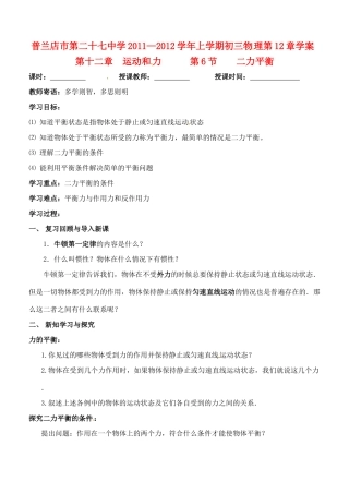 辽宁省普兰店二十七中九年级物理《12.6二力平衡》学案