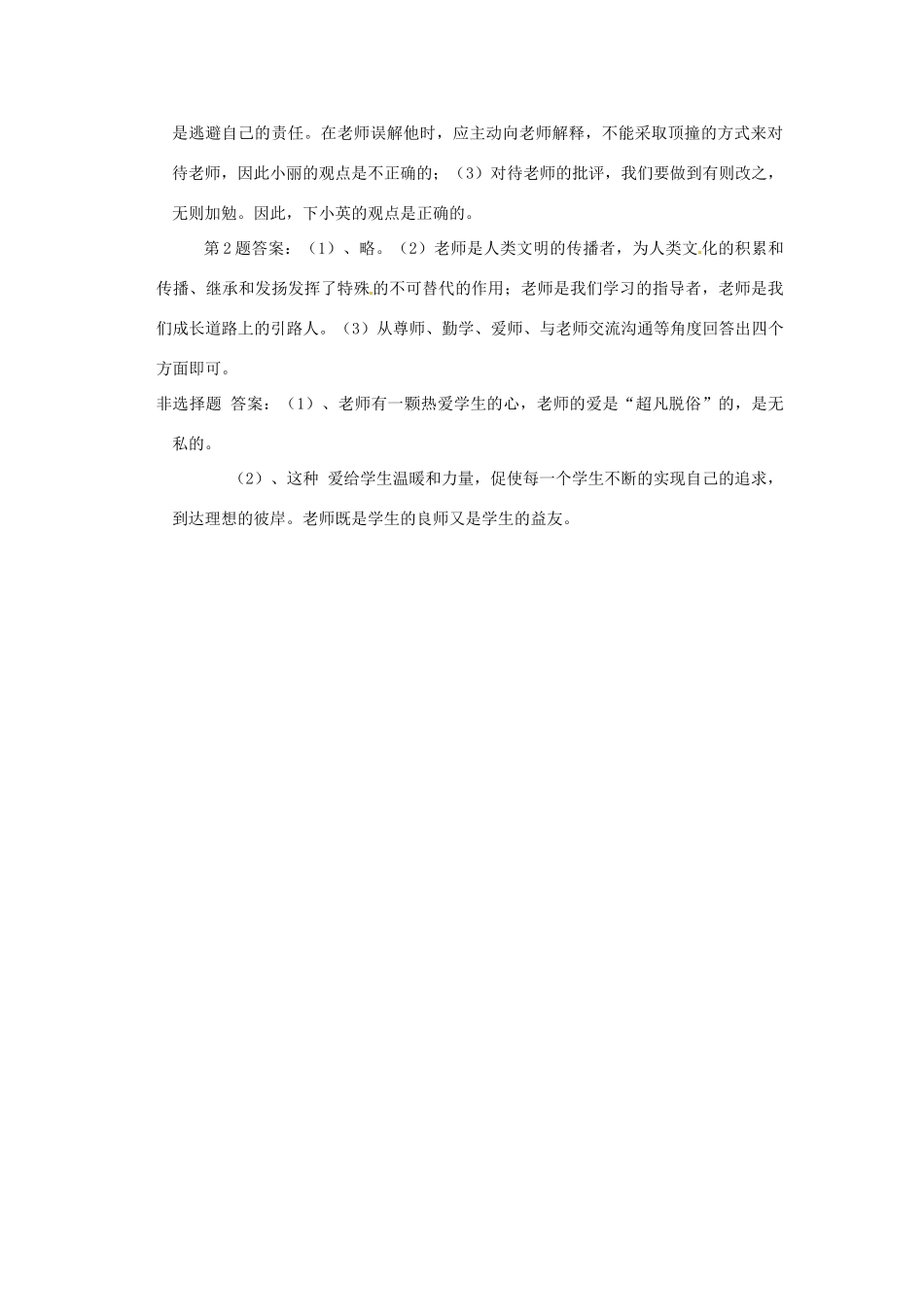七年级思想品德上册 我与老师交朋友教学设计2 鲁教版教材_第3页
