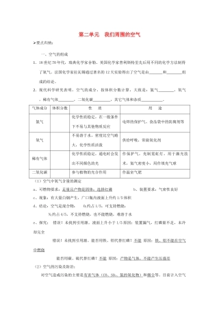 2013届九年级化学稳步提升复习教案10