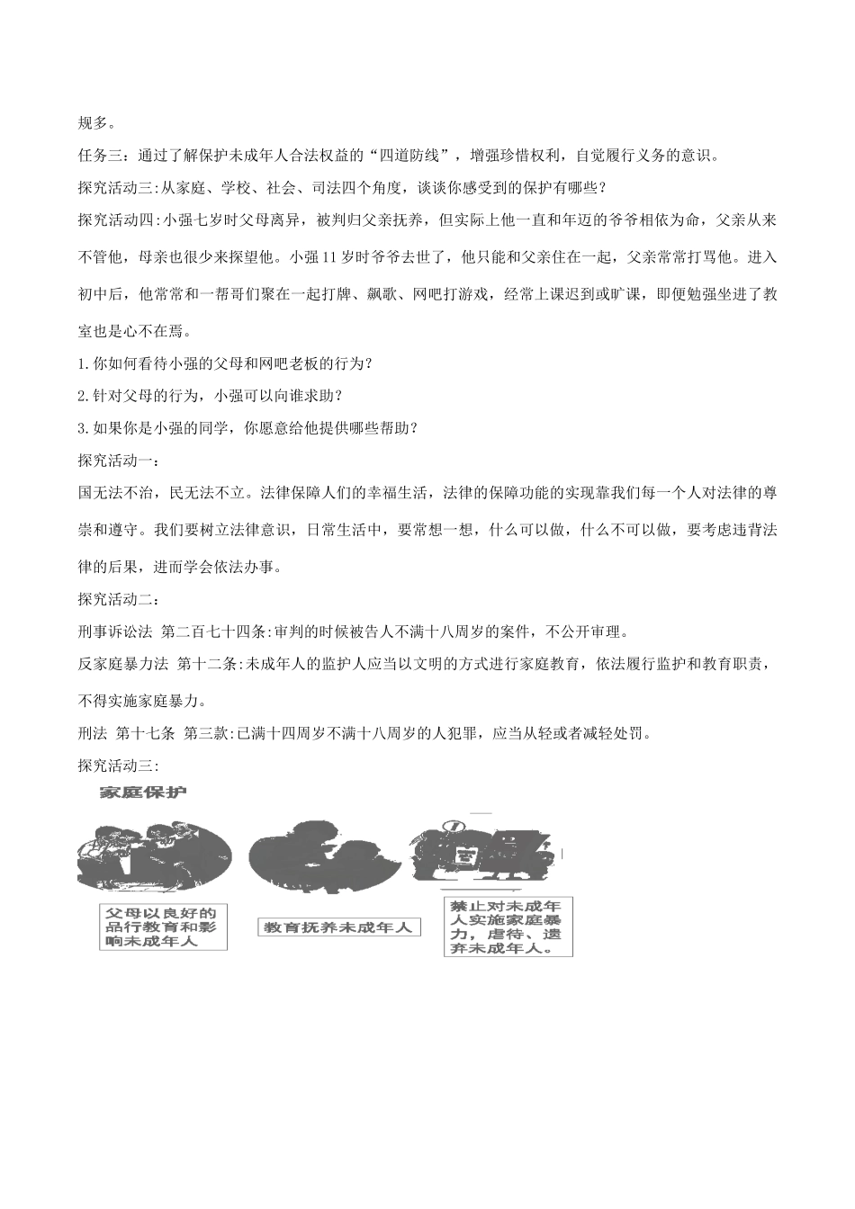 七年级道德与法治下册 第四单元 走进法治天地 第十课 法律伴我们成长 第1框 法律为我们护航学案2 新人教版-新人教版初中七年级下册政治学案_第2页