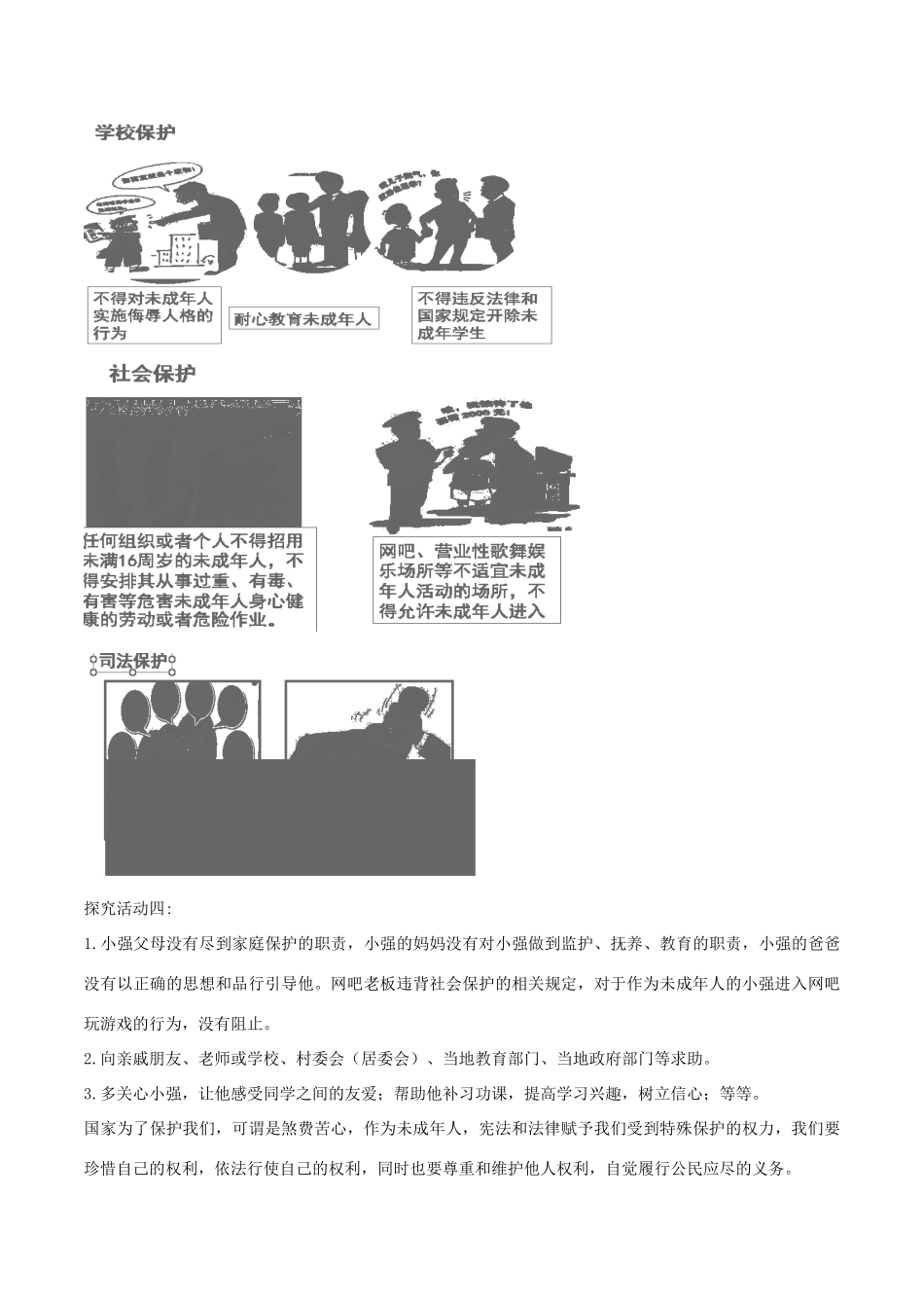 七年级道德与法治下册 第四单元 走进法治天地 第十课 法律伴我们成长 第1框 法律为我们护航学案2 新人教版-新人教版初中七年级下册政治学案_第3页