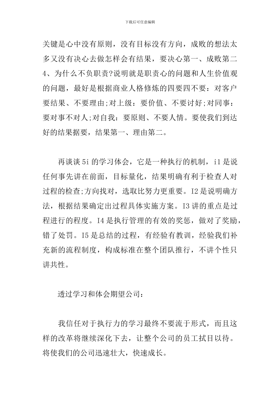 2024年关于执行力培训心得体会精选三篇_第2页