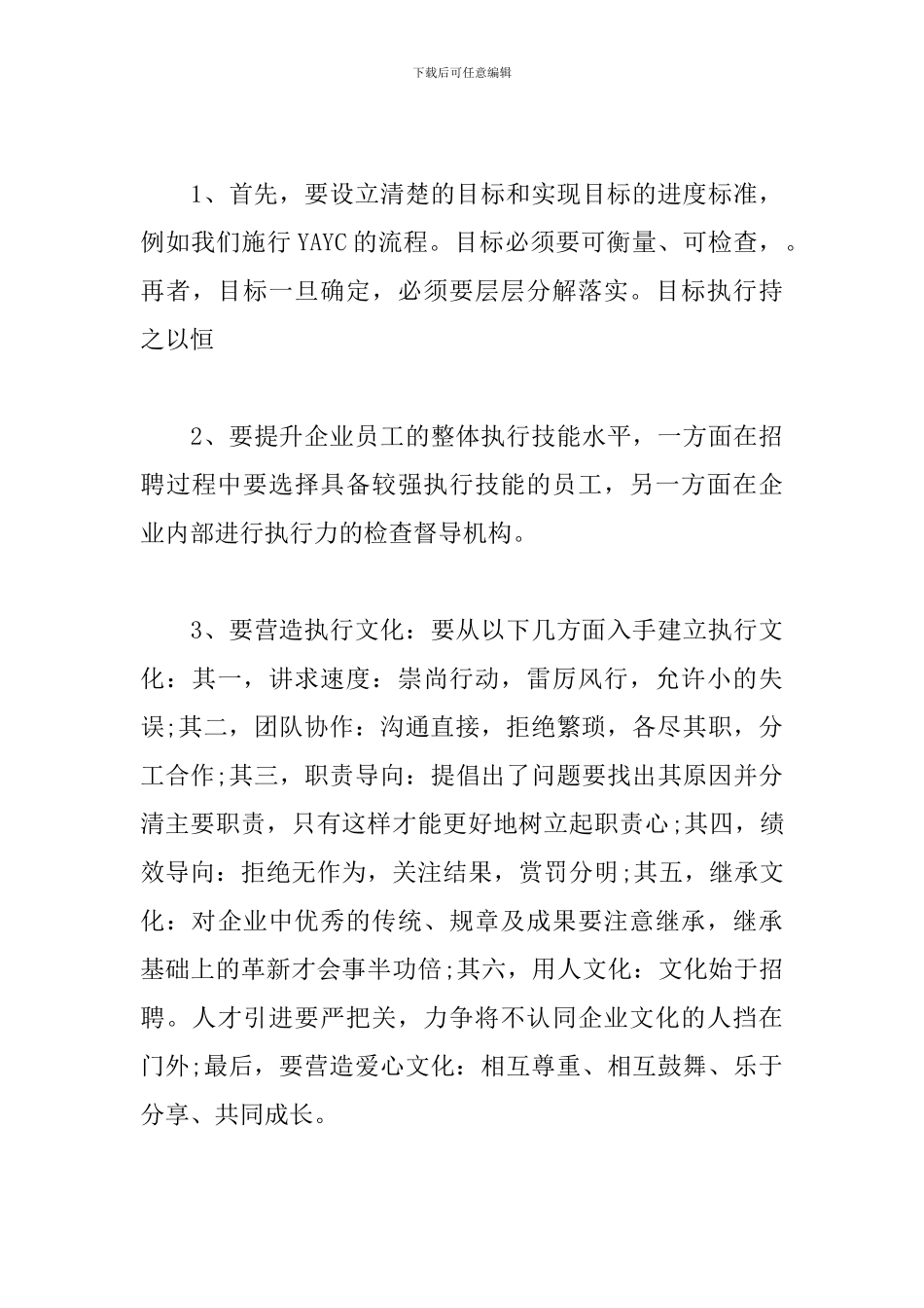 2024年关于执行力培训心得体会精选三篇_第3页