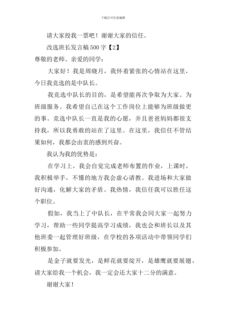 改选班长发言稿500字_第2页