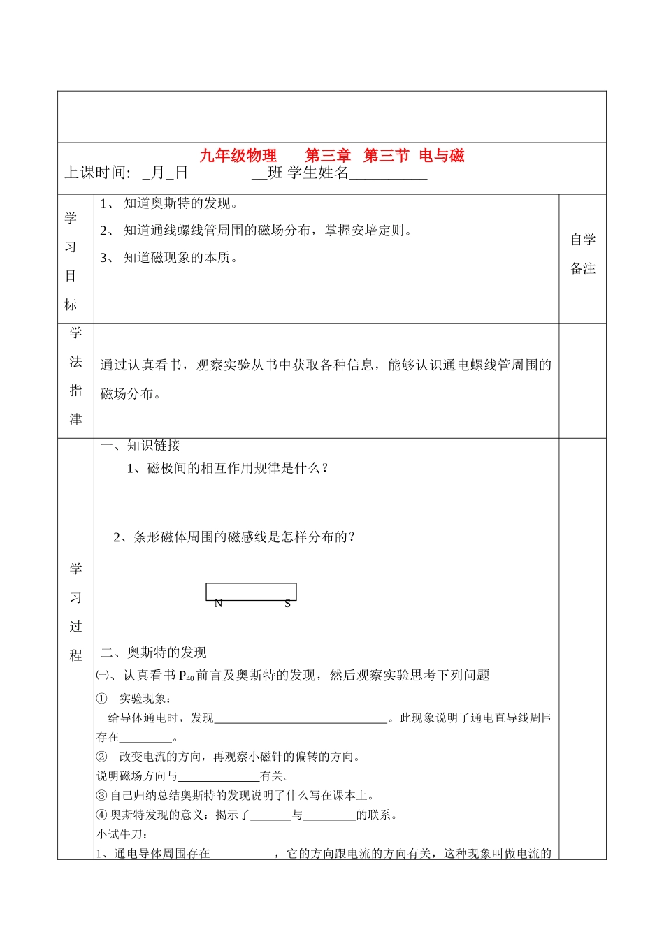 九年级物理上册 第三章 磁与电3.电与磁导学案 教科版_第1页