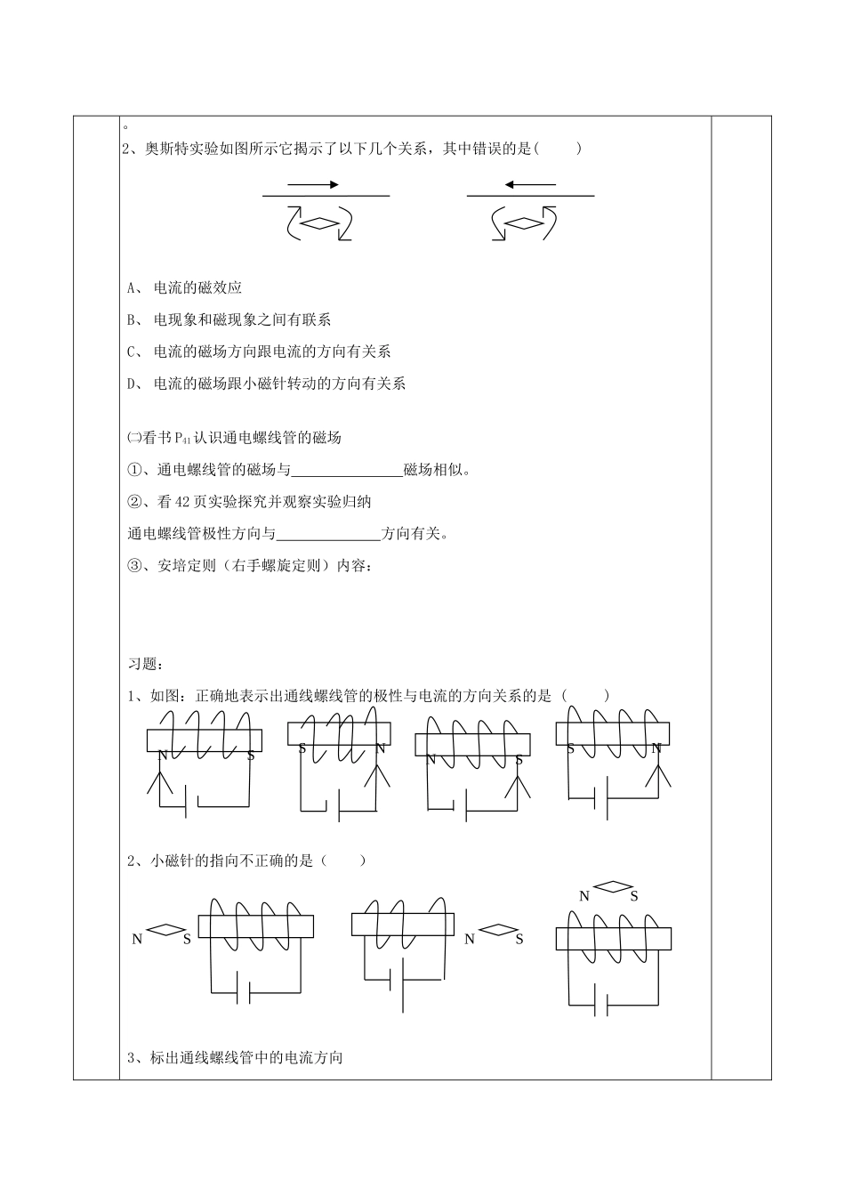 九年级物理上册 第三章 磁与电3.电与磁导学案 教科版_第2页