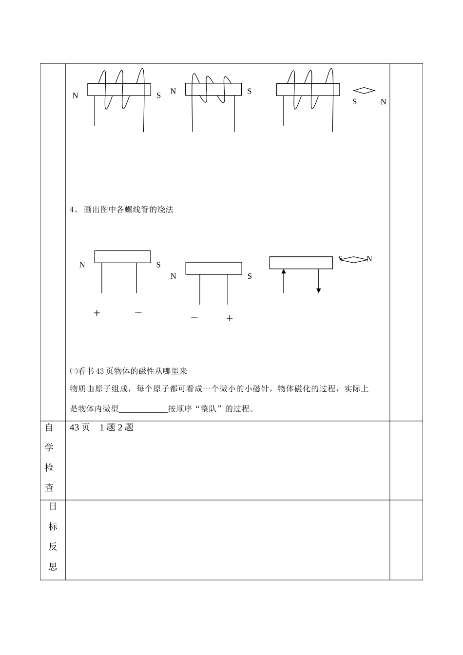 九年级物理上册 第三章 磁与电3.电与磁导学案 教科版_第3页