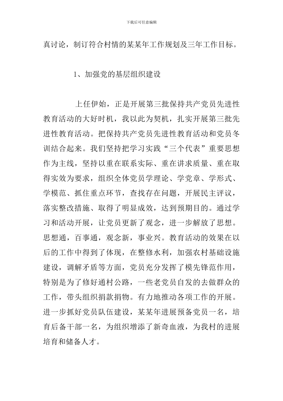 精编扶贫驻村干部任职个人工作总结_第2页