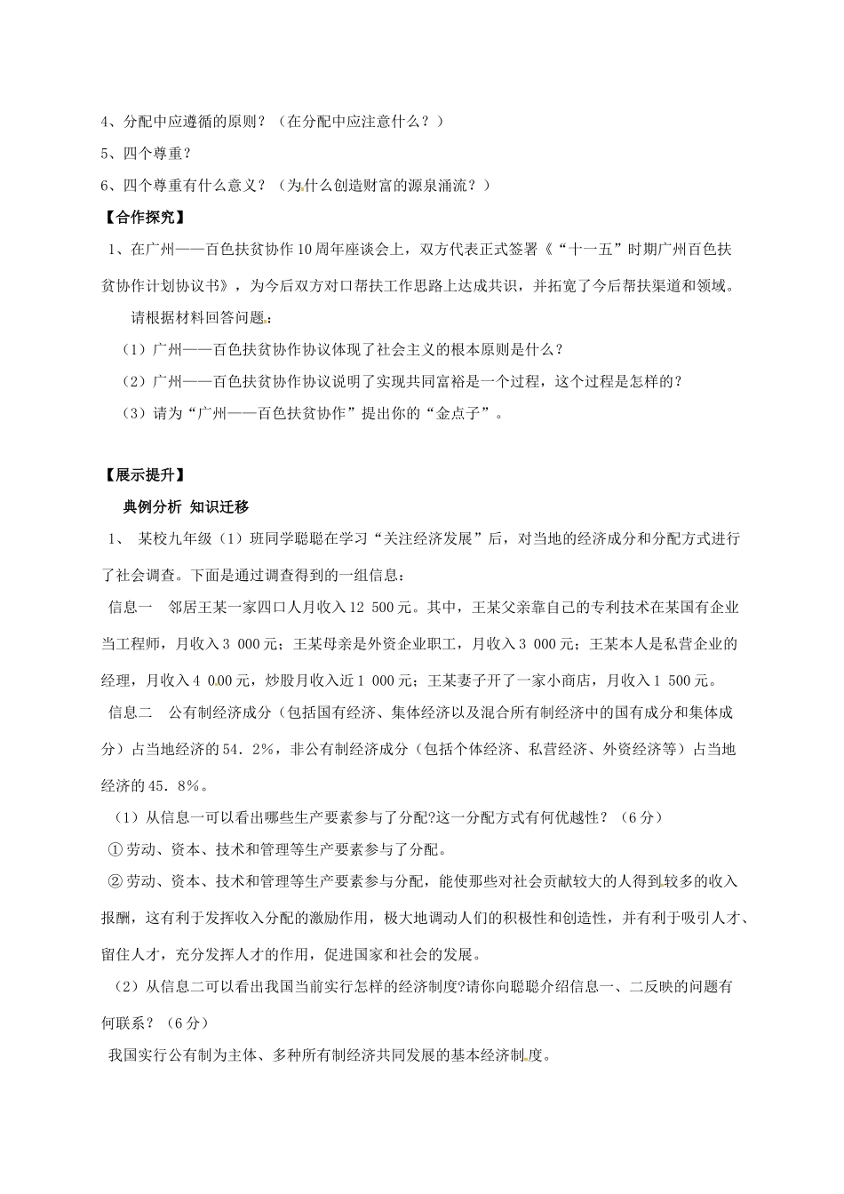 九年级政治全册 7.2 走向共同富裕的道路学案 新人教版-新人教版初中九年级全册政治学案_第2页