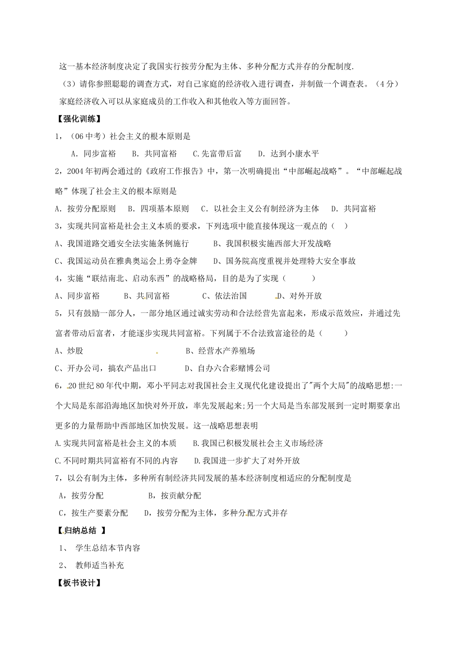 九年级政治全册 7.2 走向共同富裕的道路学案 新人教版-新人教版初中九年级全册政治学案_第3页