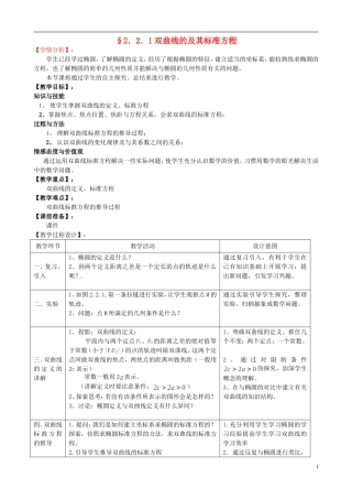 湖北省恩施巴东县第一高级中学高中数学 2.2.1双曲线的及其标准方程教案 新人教版选修1-1