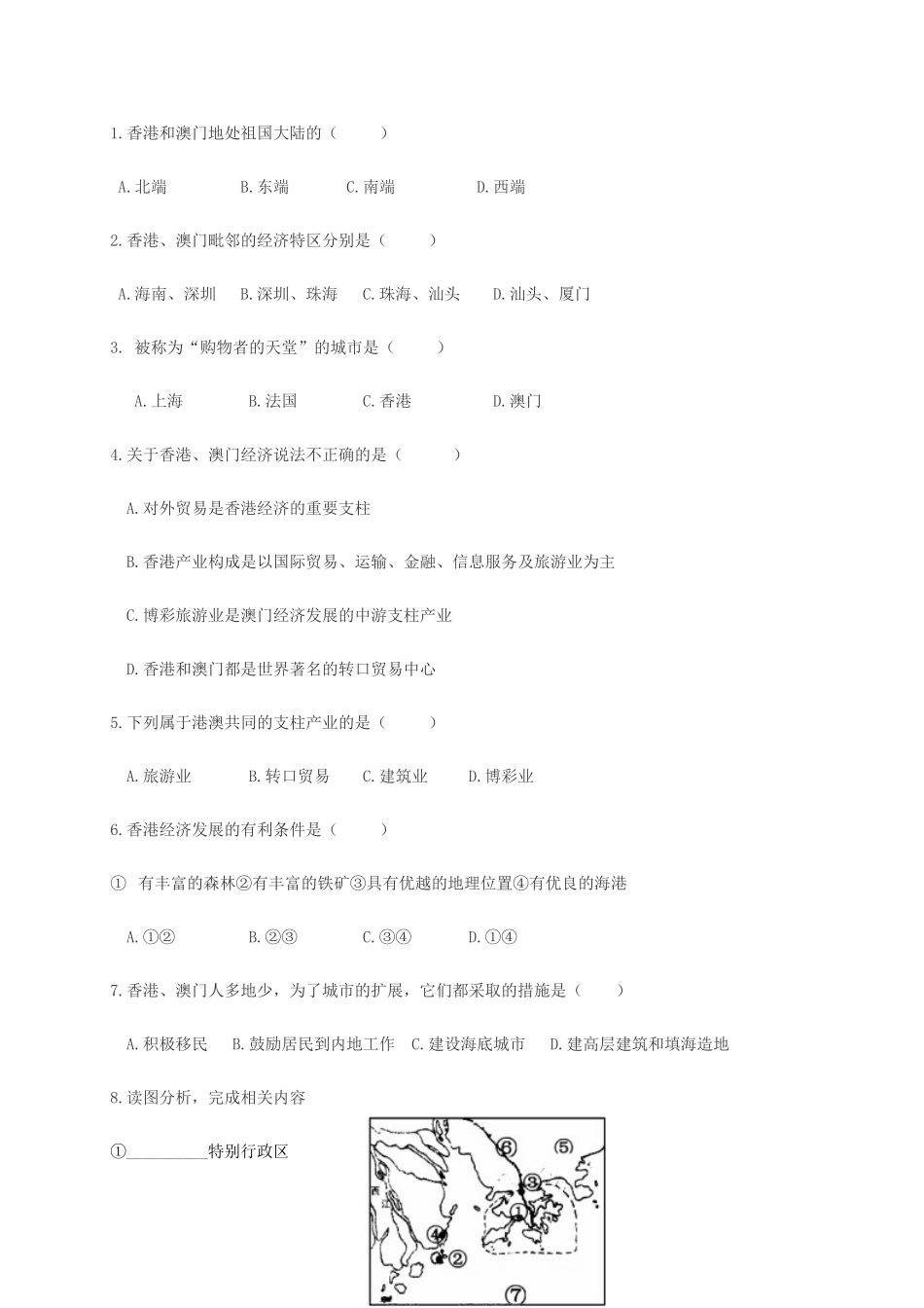 广西北海市八年级地理下册 第七章 第三节 珠江三角洲和香港（第2课时）学案 （新版）商务星球版-（新版）商务星球版初中八年级下册地理学案_第2页