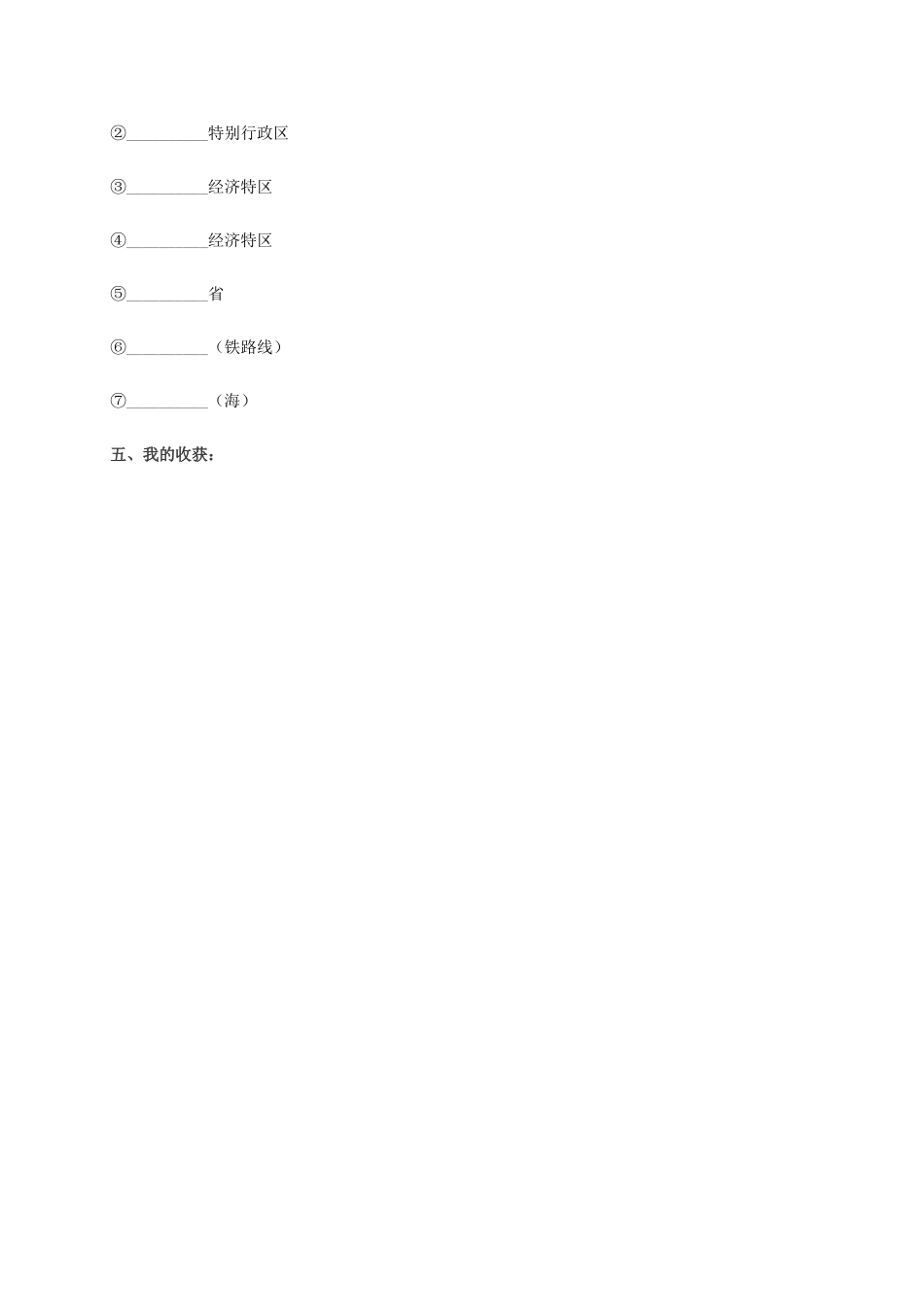 广西北海市八年级地理下册 第七章 第三节 珠江三角洲和香港（第2课时）学案 （新版）商务星球版-（新版）商务星球版初中八年级下册地理学案_第3页