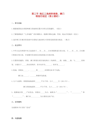 广西北海市八年级地理下册 第七章 第三节 珠江三角洲和香港（第2课时）学案 （新版）商务星球版-（新版）商务星球版初中八年级下册地理学案