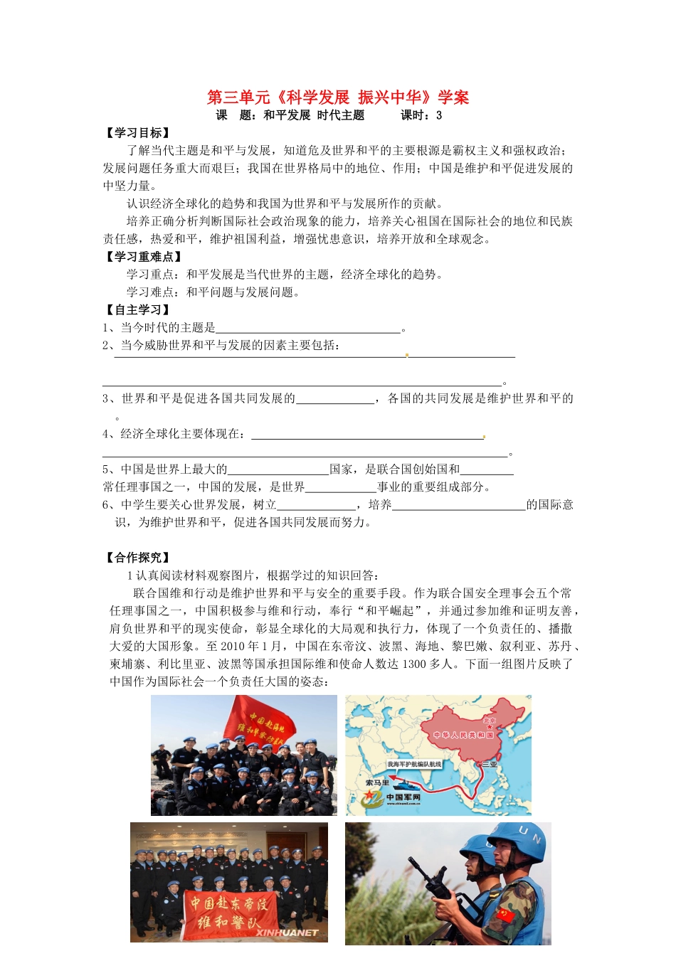 九年级政治 第三单元《振兴中华 笑迎挑战 》学案 粤教版_第1页