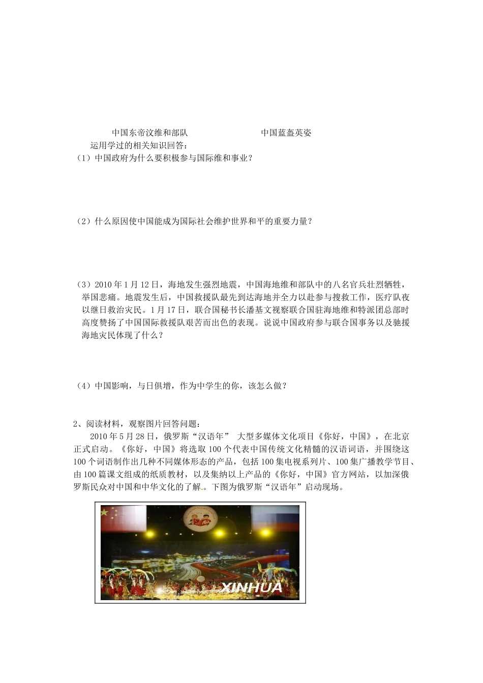 九年级政治 第三单元《振兴中华 笑迎挑战 》学案 粤教版_第2页