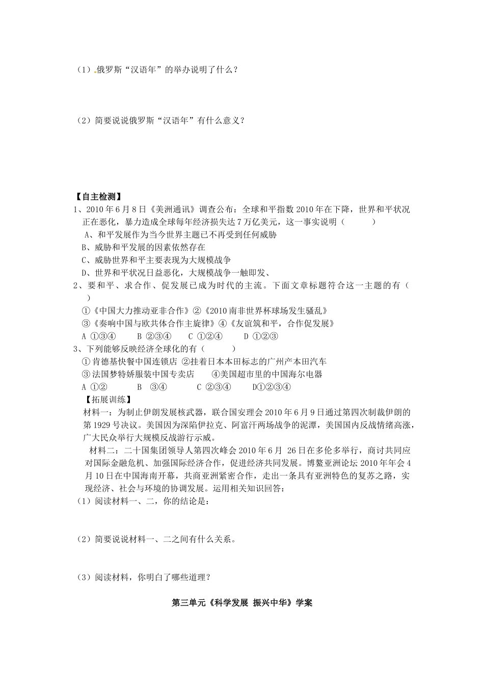 九年级政治 第三单元《振兴中华 笑迎挑战 》学案 粤教版_第3页