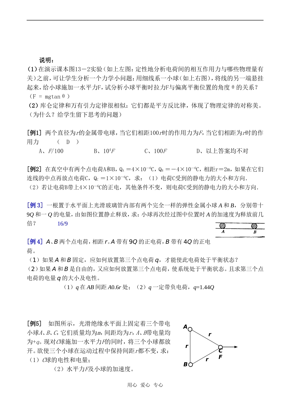 旧人教高中物理第二册第十三章《电场》教学实用教案_第2页