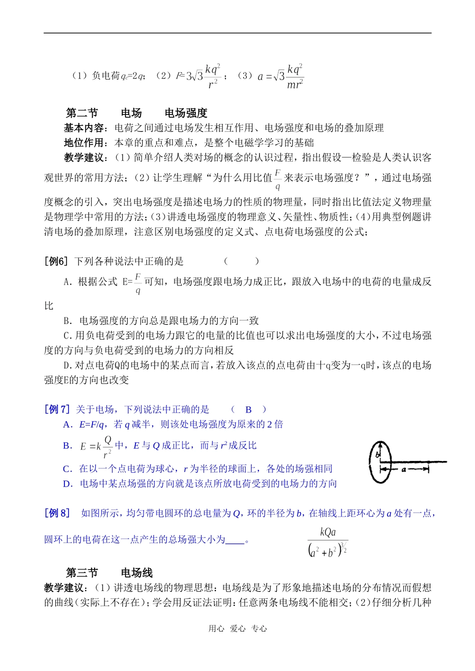 旧人教高中物理第二册第十三章《电场》教学实用教案_第3页