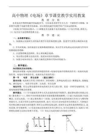 旧人教高中物理第二册第十三章《电场》教学实用教案