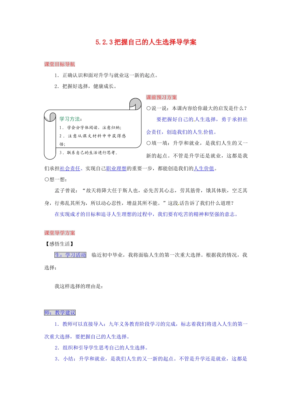 湖南省张家界市慈利县赵家岗土家族乡中学九年级政治全册 5.2.3 把握自己的人生选择导学案 湘教版_第1页