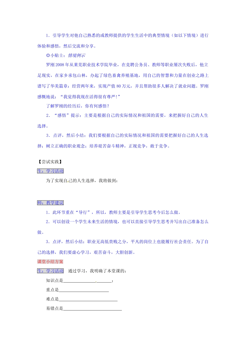 湖南省张家界市慈利县赵家岗土家族乡中学九年级政治全册 5.2.3 把握自己的人生选择导学案 湘教版_第3页