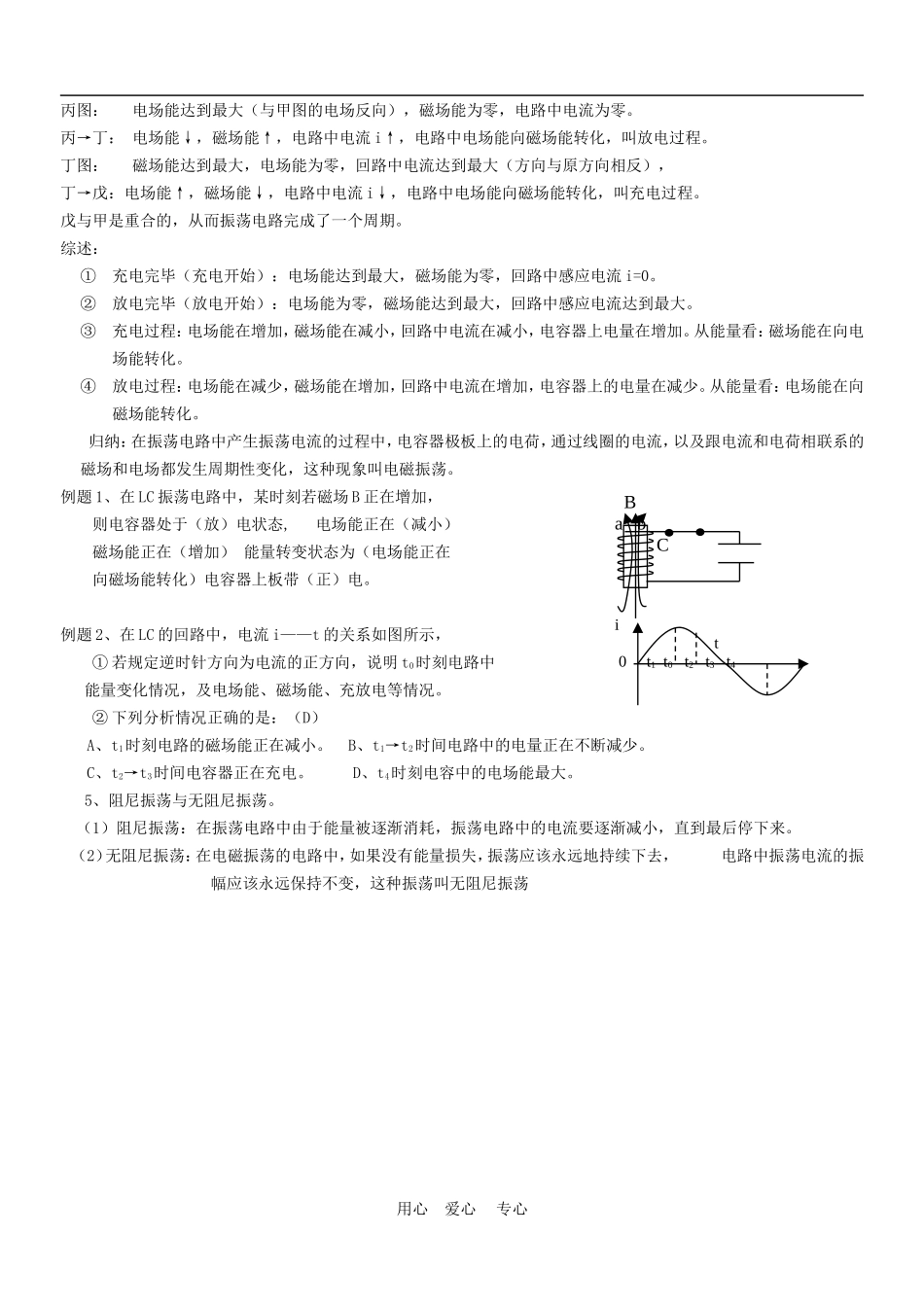 高中物理：教案之《电磁波的发现、电磁振荡》（新人教版选修3-4）_第2页