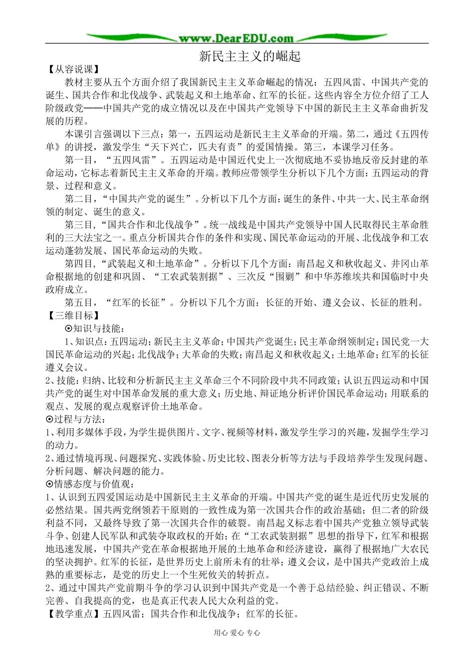 新人教版高中历史必修1新民主主义的崛起 第1课时_第1页