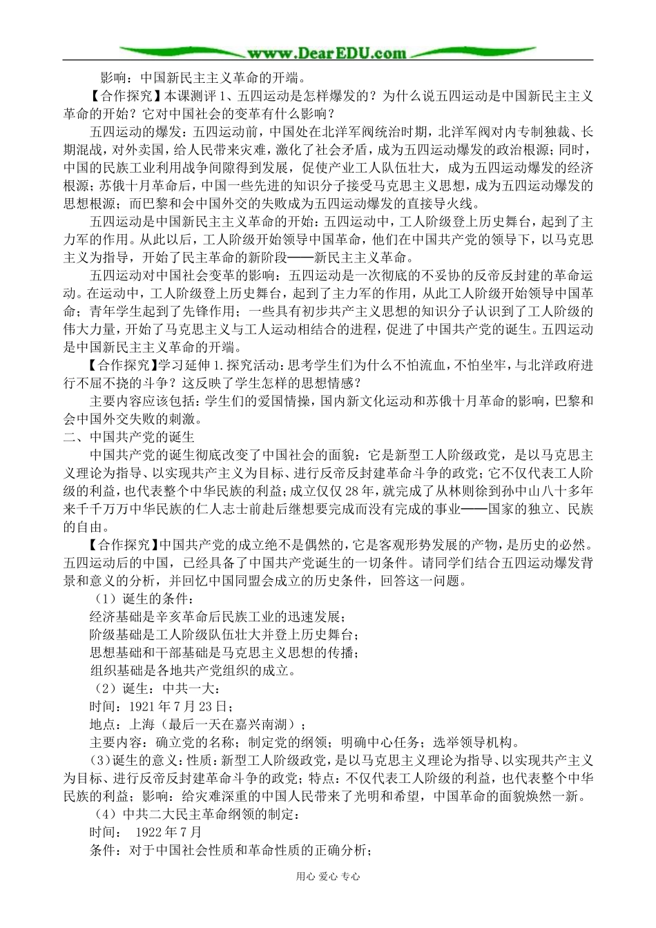 新人教版高中历史必修1新民主主义的崛起 第1课时_第3页