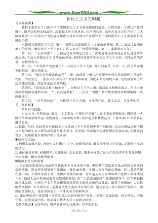 新人教版高中历史必修1新民主主义的崛起 第1课时