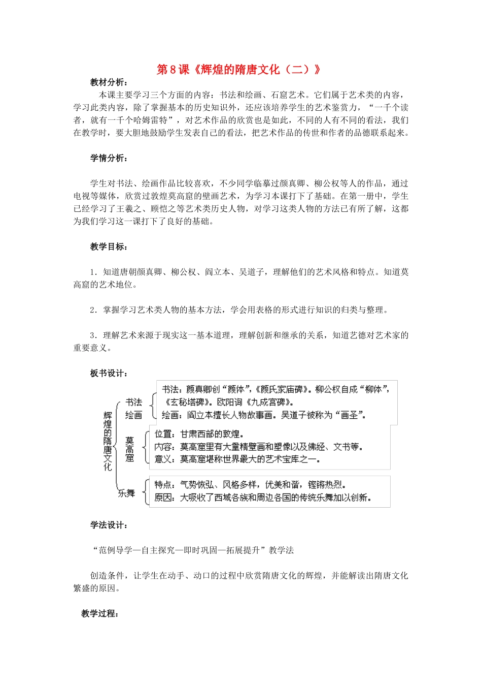 2014-2015学年七年级历史下册 第8课 辉煌的隋唐文化（二）教案 新人教版_第1页