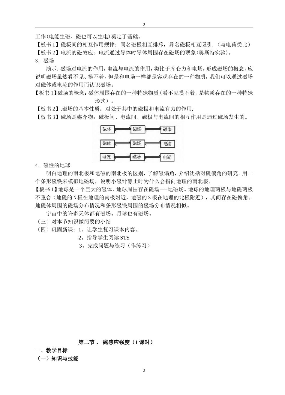 高中物理磁场全套教案 磁现象，知道磁性、磁极的概念沪科版选修3-1_第2页