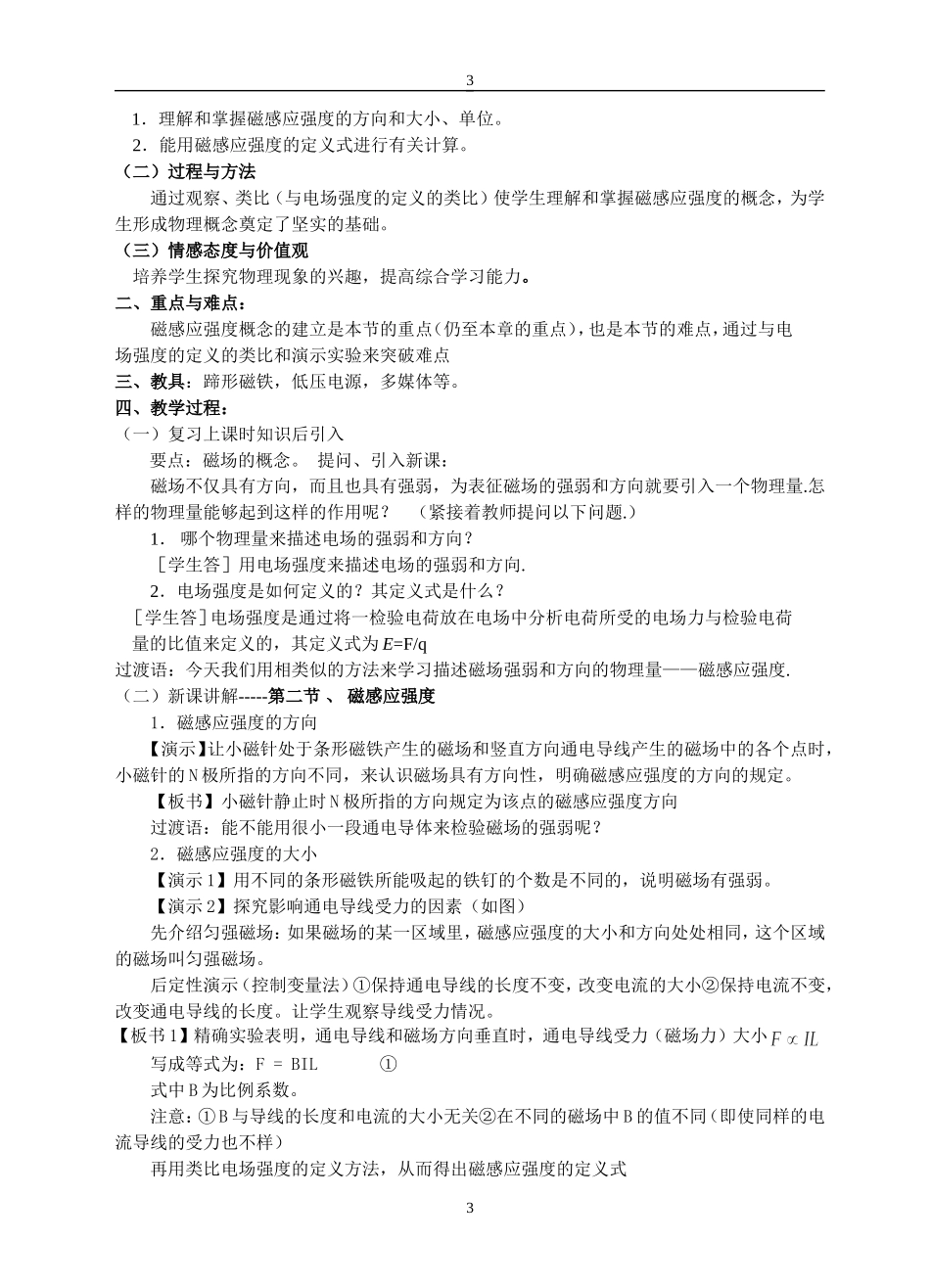 高中物理磁场全套教案 磁现象，知道磁性、磁极的概念沪科版选修3-1_第3页
