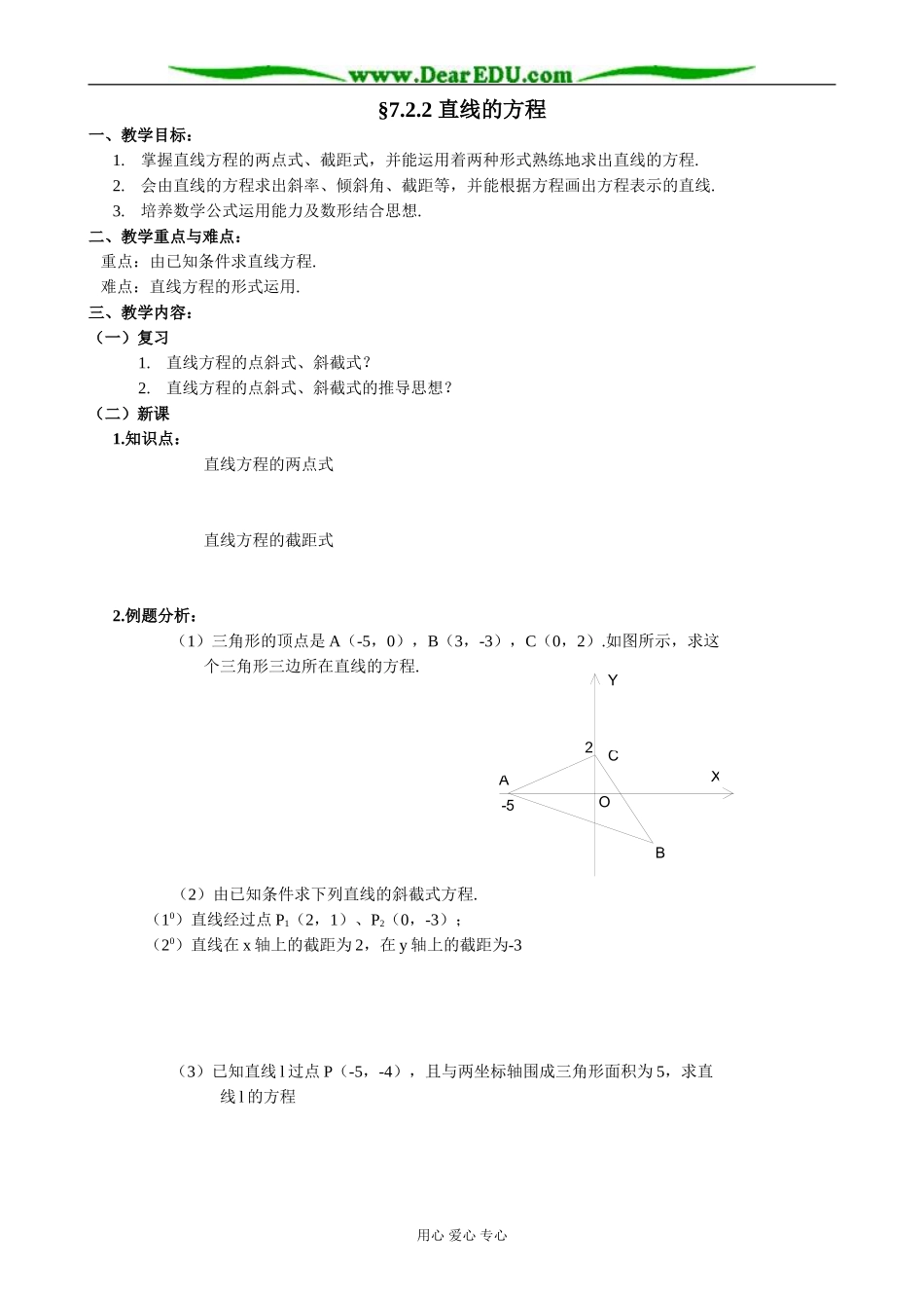 人教版高中数学必修第二册7.2 直线的方程2_第1页