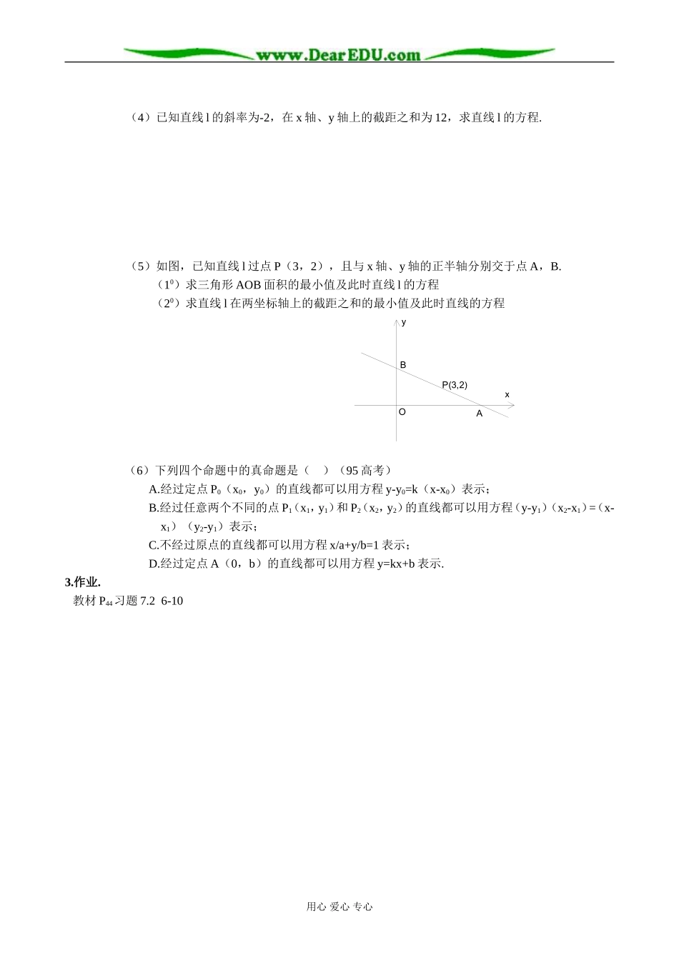 人教版高中数学必修第二册7.2 直线的方程2_第2页