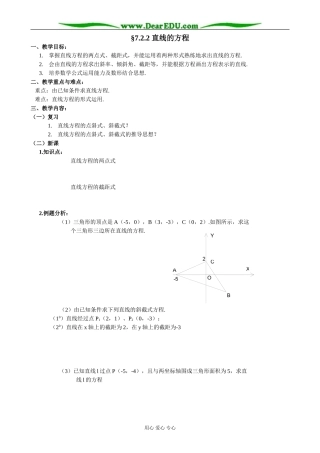 人教版高中数学必修第二册7.2 直线的方程2