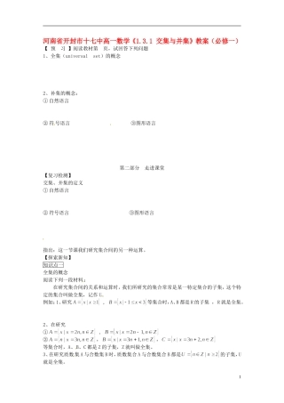 河南省开封市十七中高中数学《1.3.3 全集与补集》教案 新人教A版必修1