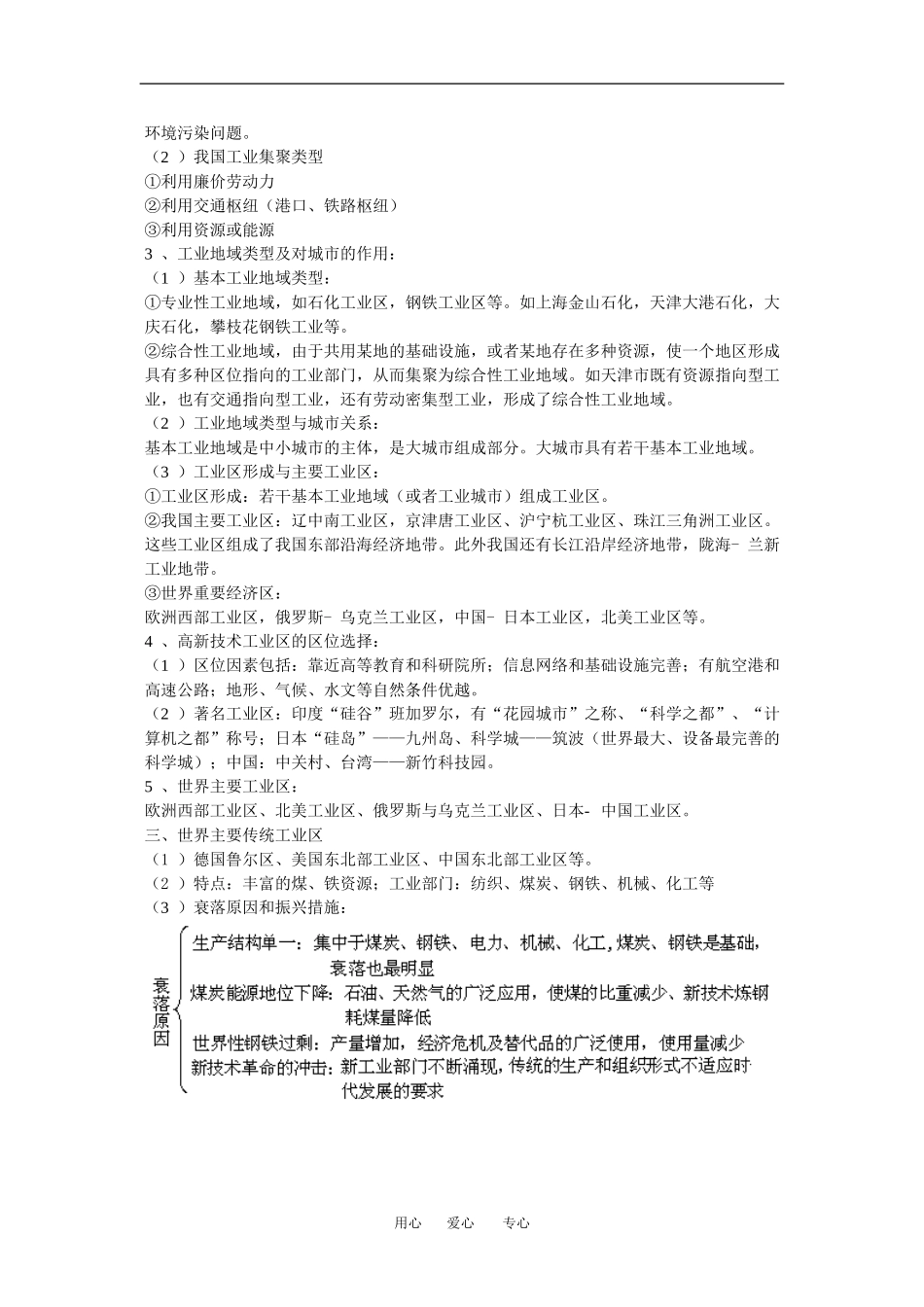 天津市高中地理高考二轮复习教案：工业与区位_第3页