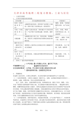 天津市高中地理高考二轮复习教案：工业与区位