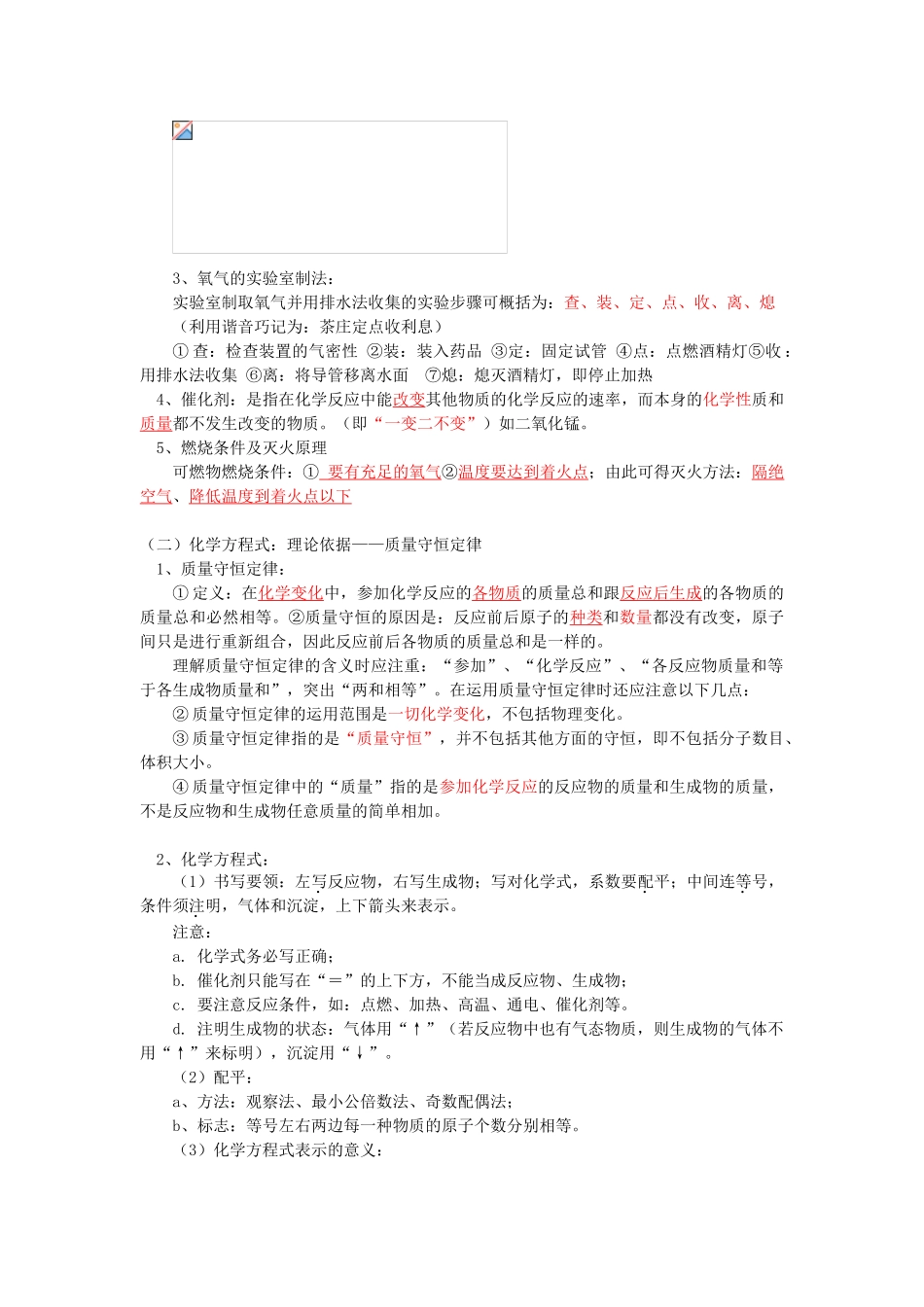 八年级科学下册 空气与生命学案 浙教版_第2页