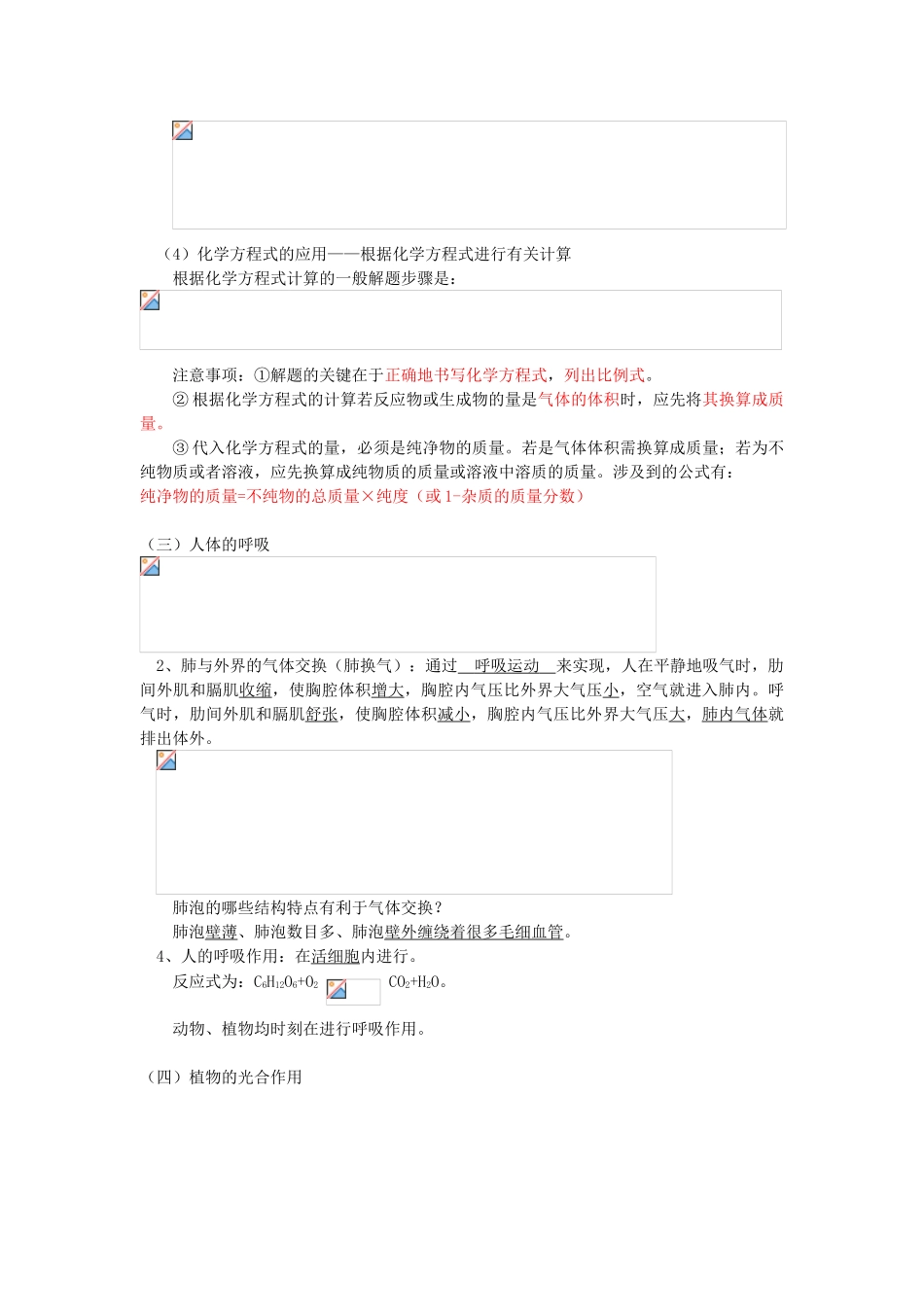 八年级科学下册 空气与生命学案 浙教版_第3页