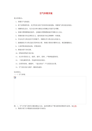 八年级科学下册 空气与生命学案 浙教版