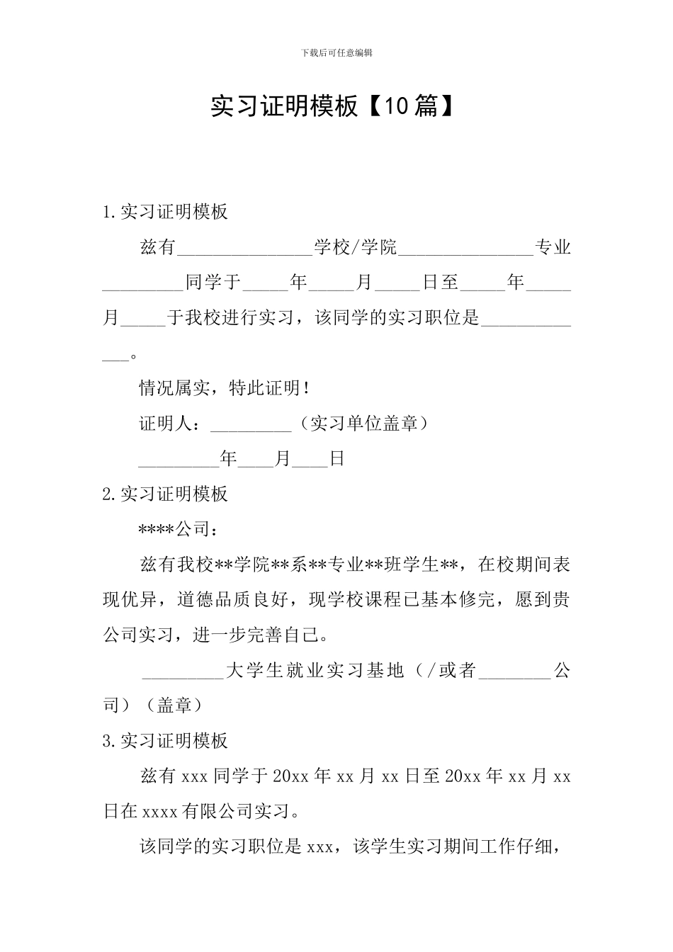 实习证明模板【10篇】_第1页