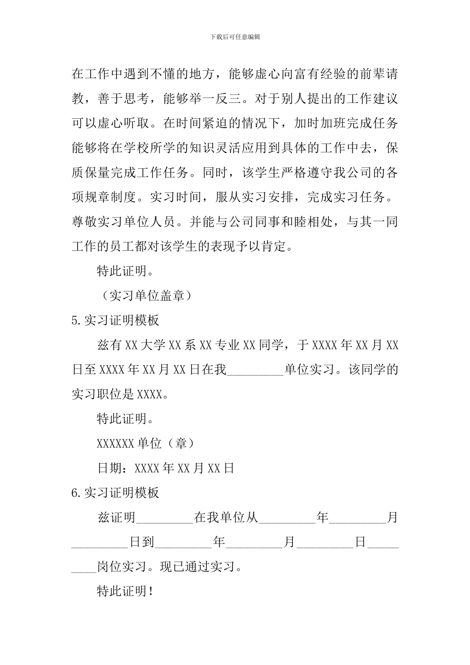 实习证明模板【10篇】_第2页