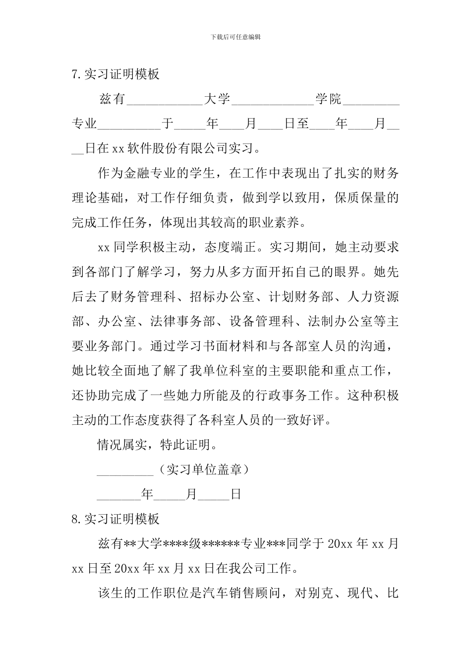 实习证明模板【10篇】_第3页