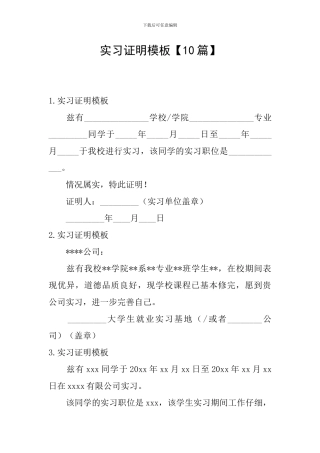 实习证明模板【10篇】