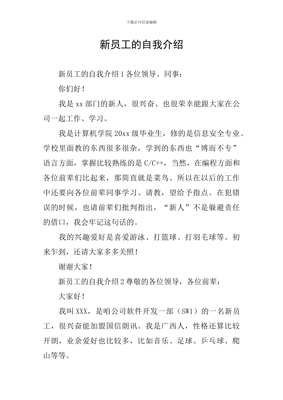 新员工的自我介绍_第1页