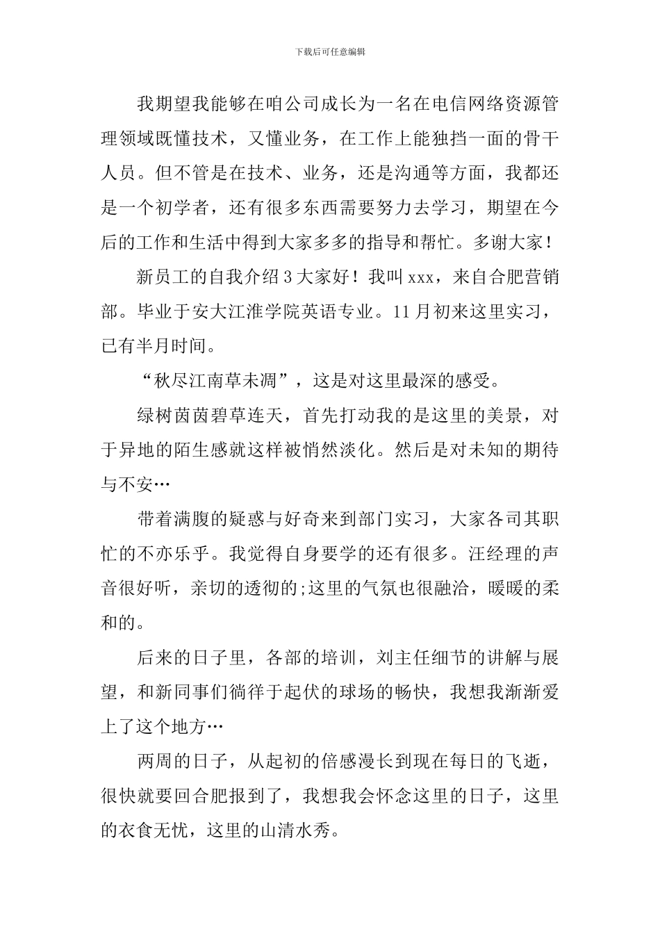 新员工的自我介绍_第2页
