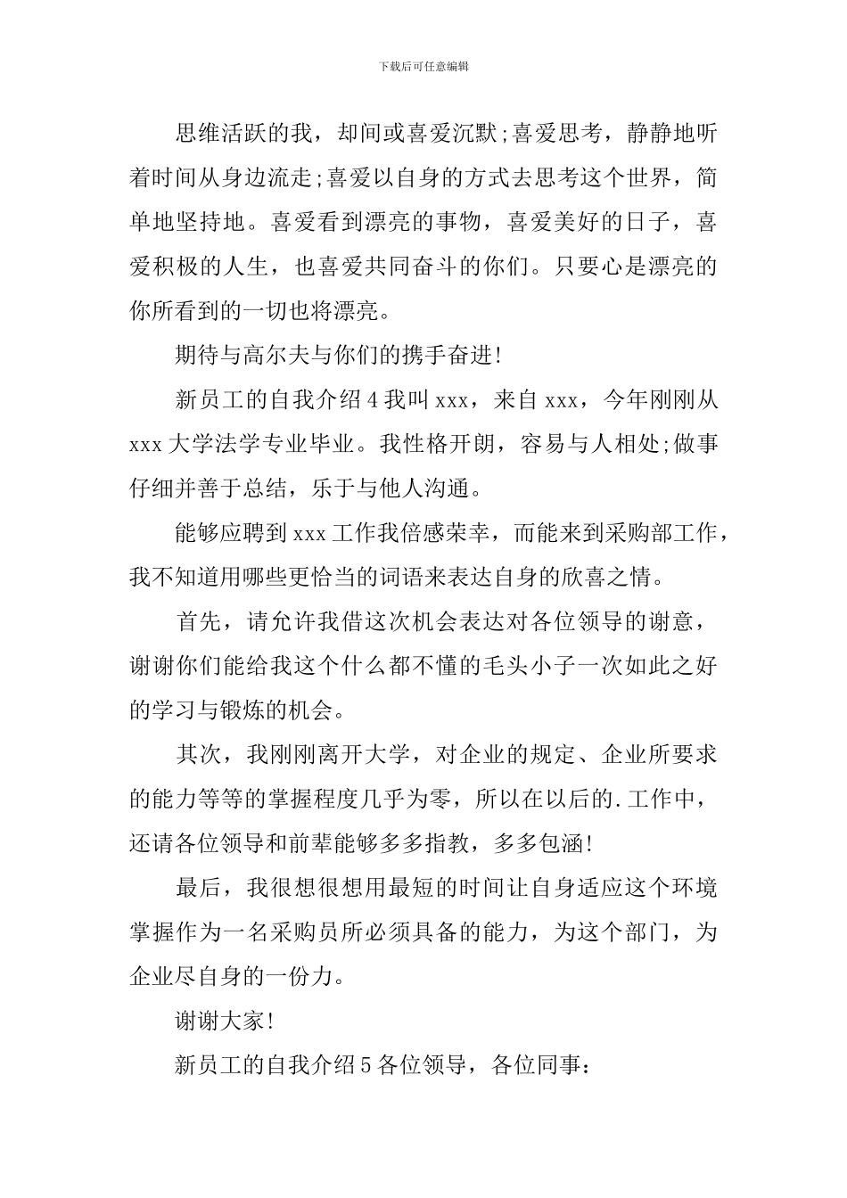 新员工的自我介绍_第3页