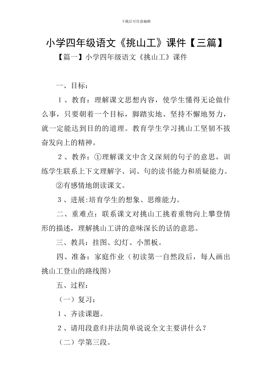 小学四年级语文《挑山工》课件_第1页